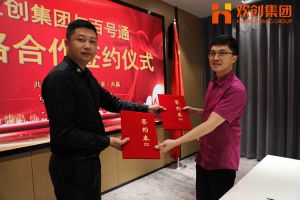 乐鱼（中国）一站式服务平台集团与百号通战略合作签约仪式