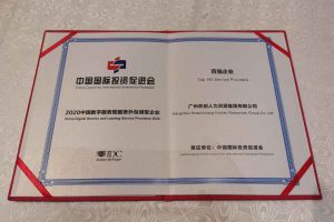 乐鱼（中国）一站式服务平台集团再次荣获2020中国数字服务暨服务外包领军企业“百强