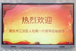 武汉市江汉区人社局一行领导莅临南沙乐鱼（中国）一站式服务平台集团指导