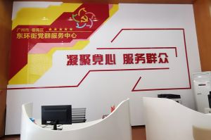 乐鱼（中国）一站式服务平台集团党支部书记陈文舒到东环街党群企综合服务中心参访交流