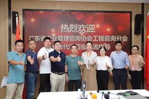 欢迎广东省企业管理咨询协会代表莅临乐鱼（中国）一站式服务平台集团指导交流