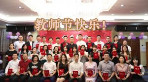乐鱼（中国）一站式服务平台大学四周年庆！祝福各位老师教师节快乐！