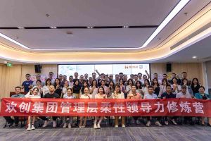 乐鱼（中国）一站式服务平台集团2023年管理层柔性领导力修炼营圆满结营