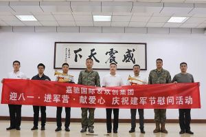 迎八一 进军营｜ 乐鱼（中国）一站式服务平台集团参与建军节慰问活动向中国军人致敬