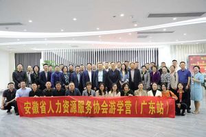 安徽省人力资源服务协会游学营参访乐鱼（中国）一站式服务平台集团