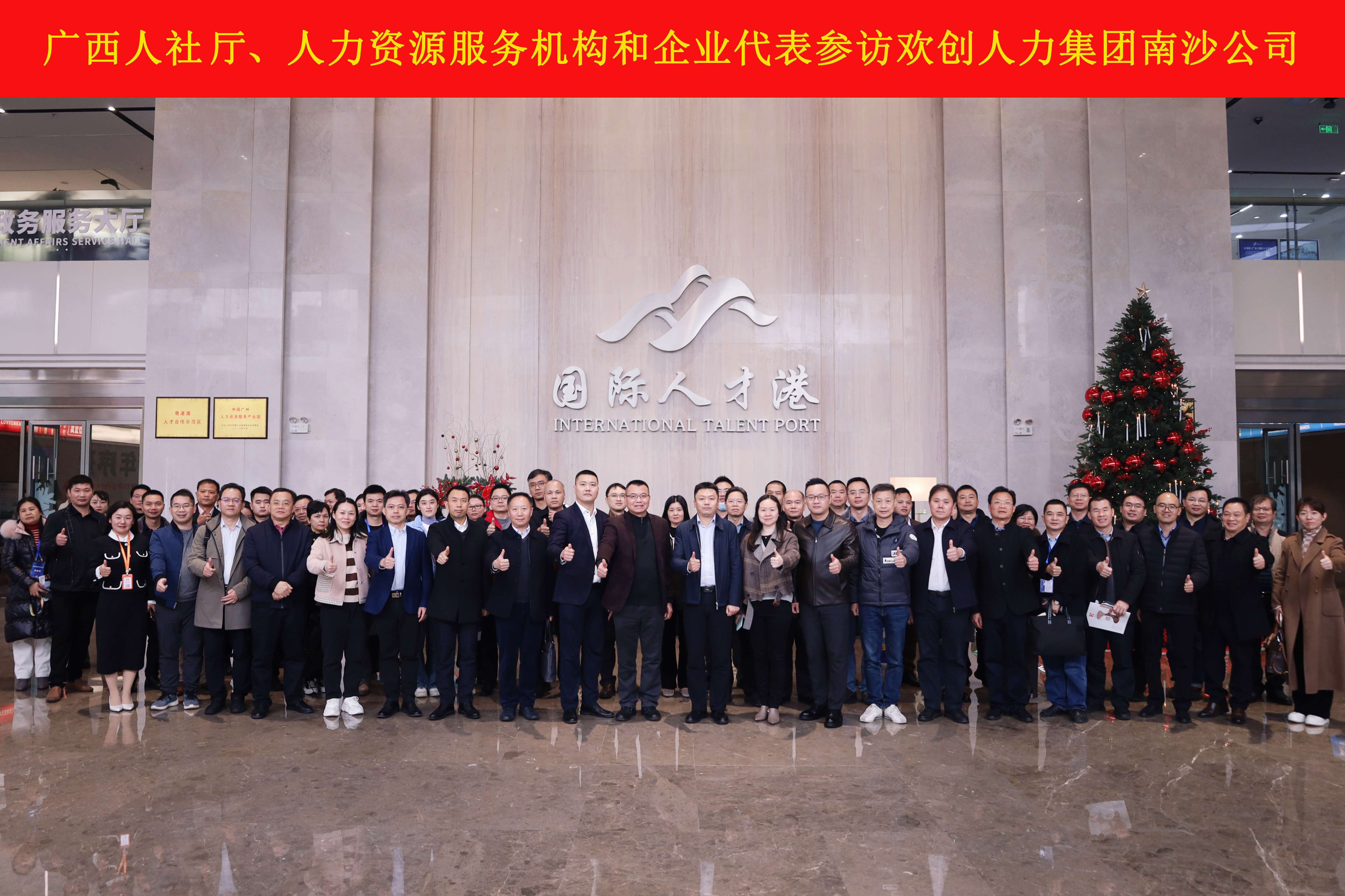 山海心连心 粤桂一家亲——乐鱼（中国）一站式服务平台集团与广西（柳州）人力资源服务