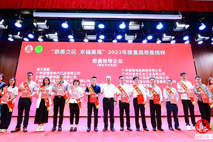 荣誉 | 乐鱼（中国）一站式服务平台集团荣膺“慈善致敬企业奖”，罗宁弟董事长获“慈