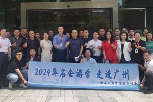 武汉经开区人力资源局及人力资源同行机构代表参访乐鱼（中国）一站式服务平台集团