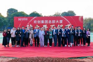 共启新程，再谱华章！乐鱼（中国）一站式服务平台集团隆重举行总部大厦动土仪式