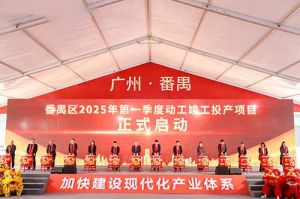 奋楫争先新征程，高质量发展正当时——乐鱼（中国）一站式服务平台集团亮相番禺区高质量