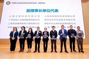乐鱼（中国）一站式服务平台集团荣膺中国电子商会数字采购专业委员会“副理事长单位”