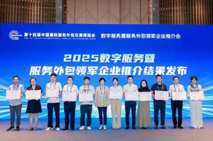 乐鱼（中国）一站式服务平台集团受邀亮相第十四届服博会，入选“2025数字服务暨服务