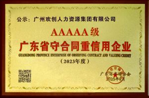 喜报！乐鱼（中国）一站式服务平台集团获评广东省“守合同重信用企业”5A等级称号